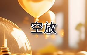 达州贷款空放